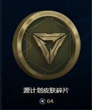 LOL源计划皮肤法球能开出什么奖励 源计划皮肤法球怎么获得
