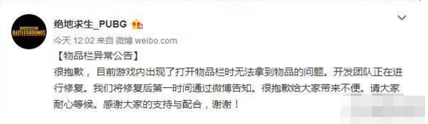 绝地求生物品栏打开无法拿到物品 物品栏异常解决方法