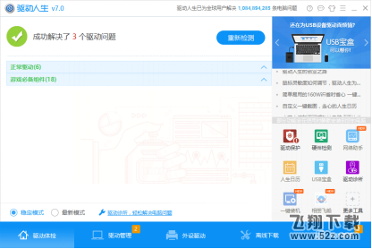 逃离win10，驱动人生保护吃鸡玩家再入win7