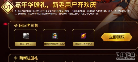 dnf2017感恩嘉年华活动地址分享 感恩嘉年华活动详情介绍