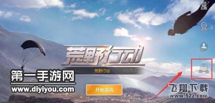 荒野行动PC端扫码登陆地址介绍