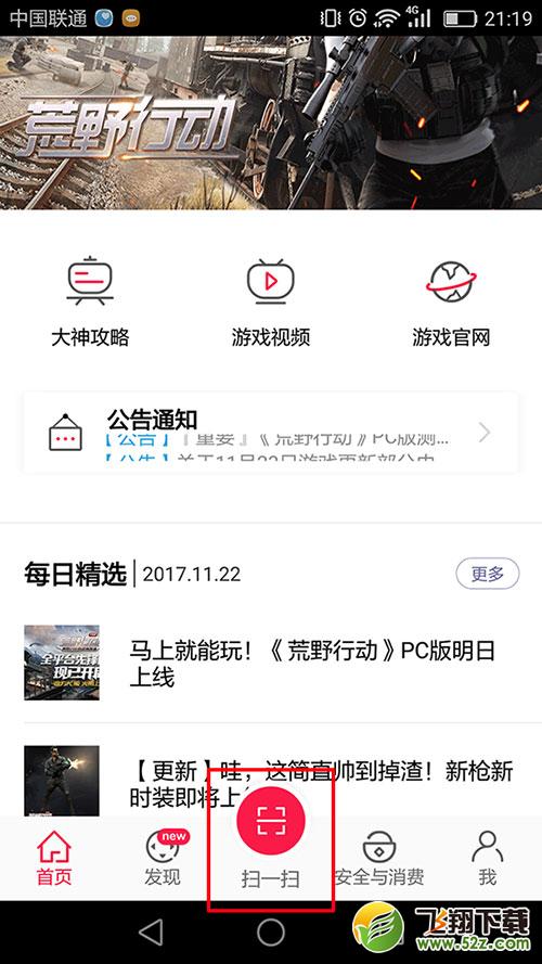 荒野行动PC端扫码登陆地址介绍