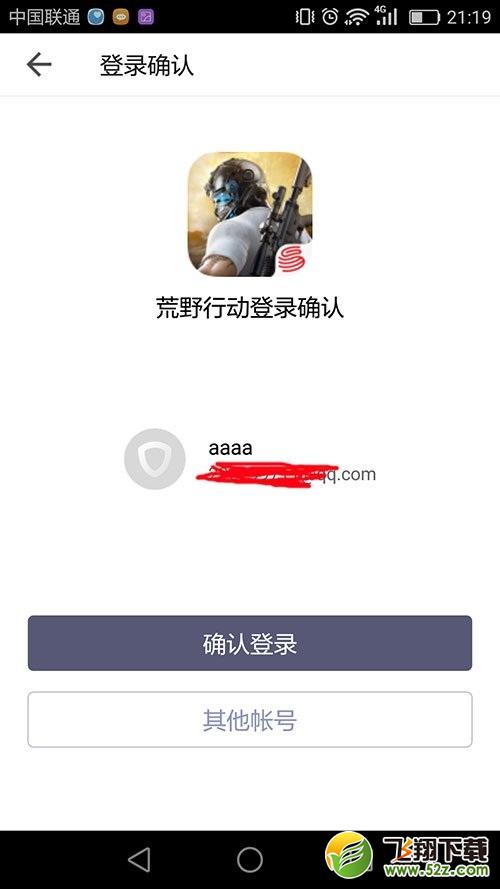 荒野行动PC端扫码登陆地址介绍