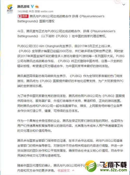 绝地求生国服什么时候上线 国服开放时间介绍