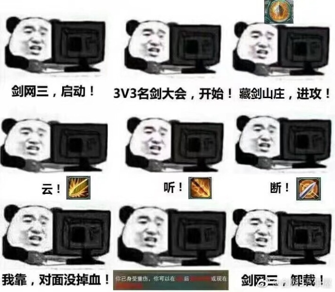 剑网3对面没掉血全职业表情包分享