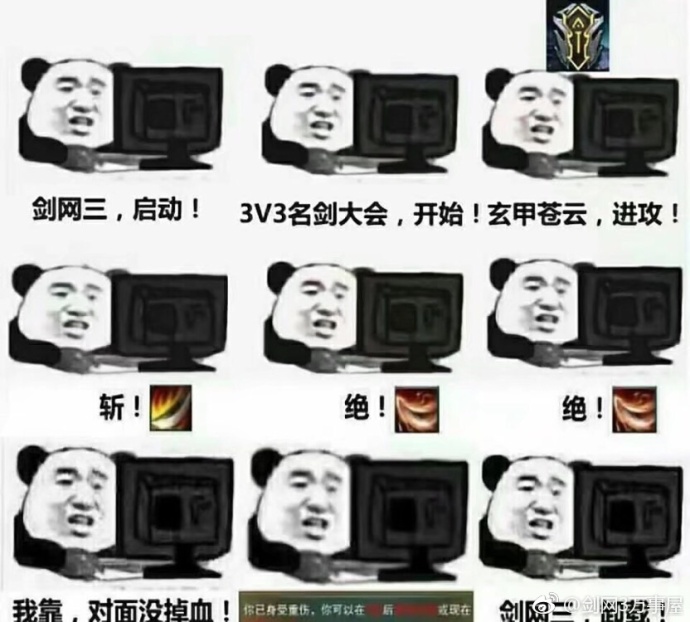 剑网3对面没掉血全职业表情包分享