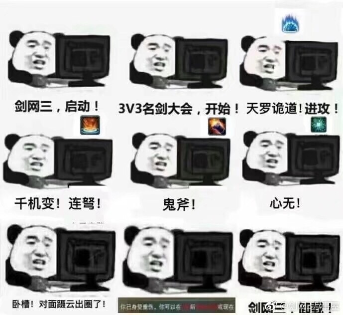 剑网3对面没掉血全职业表情包分享