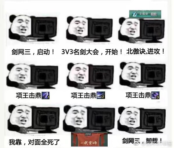 剑网3对面没掉血全职业表情包分享
