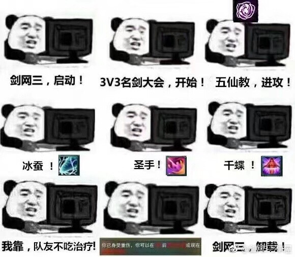 剑网3对面没掉血全职业表情包分享
