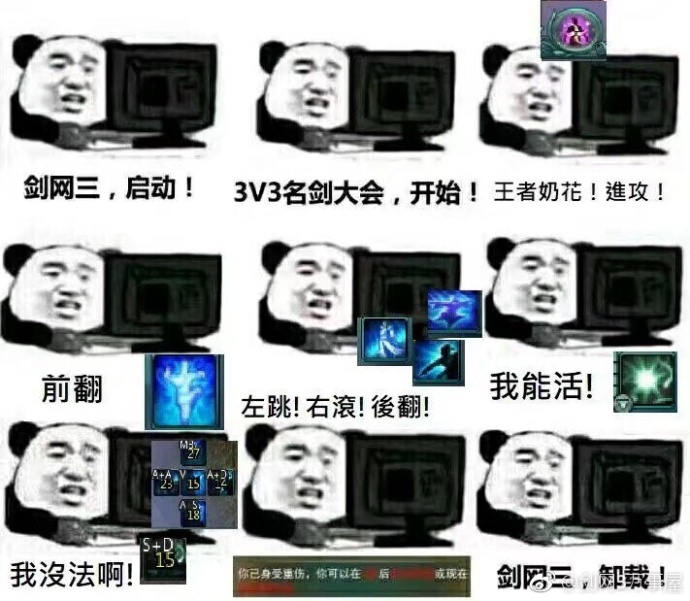 剑网3对面没掉血全职业表情包分享