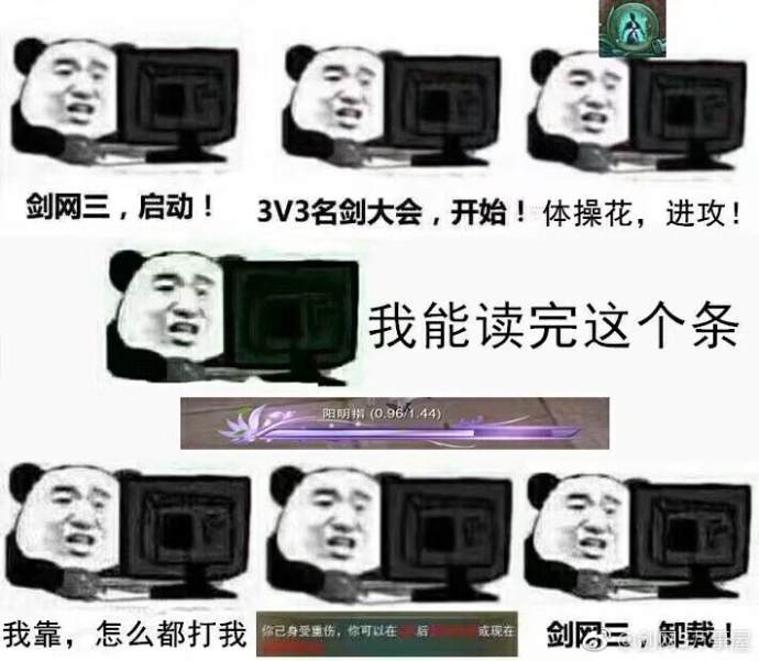 剑网3对面没掉血全职业表情包分享