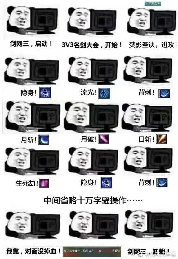 剑网3对面没掉血全职业表情包分享