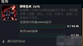 lol义务警员任务怎么做 源计划猎任务完成没有碎片
