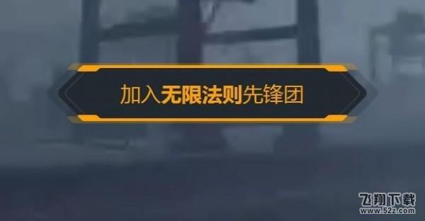 无限法则激活码怎么获取