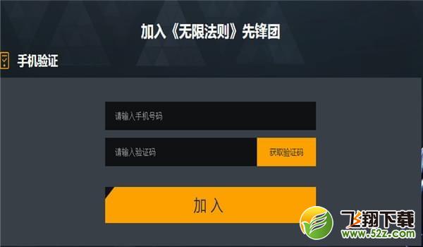 无限法则激活码怎么获取