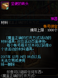 dnf坚硬的砖头怎么获得_dnf坚硬的砖头获取攻略