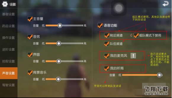 荒野行动PC版游戏开语音方法介绍