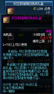 dnf魔界时空裂缝位置_dnf魔界时空裂缝进入条件一览