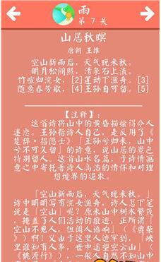 诗词大会飞花令雨第7关怎么玩_诗词大会飞花令雨第7关通关攻略