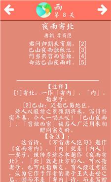诗词大会飞花令雨第8关怎么玩_诗词大会飞花令雨第8关通关攻略