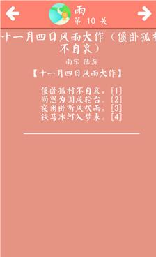 诗词大会飞花令雨第10关怎么玩_诗词大会飞花令雨第10关通关攻略