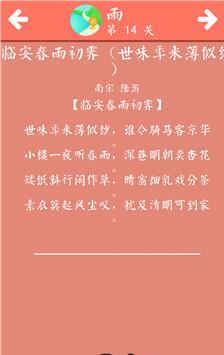诗词大会飞花令雨第14关怎么玩_诗词大会飞花令雨第14关通关攻略