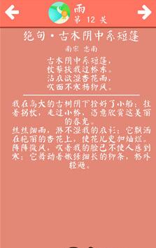 诗词大会飞花令雨第12关怎么玩_诗词大会飞花令雨第12关通关攻略