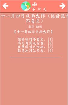 诗词大会飞花令雨第18关怎么玩_诗词大会飞花令雨第18关通关攻略