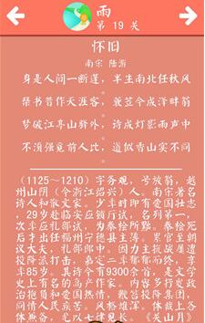 诗词大会飞花令雨第19关怎么玩_诗词大会飞花令雨第19关通关攻略