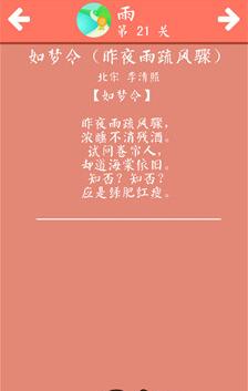 诗词大会飞花令雨第21关怎么玩_诗词大会飞花令雨第21关通关攻略