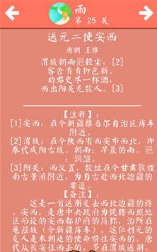 诗词大会飞花令雨第25关怎么玩_诗词大会飞花令雨第25关通关攻略