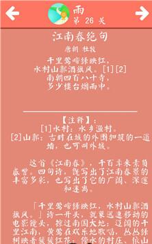 诗词大会飞花令雨第26关怎么玩_诗词大会飞花令雨第26关通关攻略