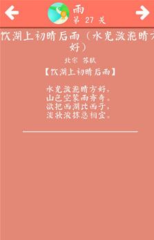 诗词大会飞花令雨第27关怎么玩_诗词大会飞花令雨第27关通关攻略