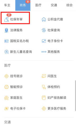 支付宝社保年审怎么办理_支付宝社保年审办理方法介绍