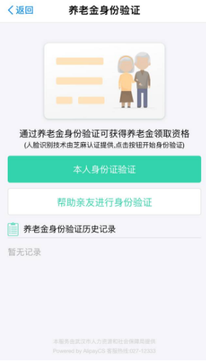 支付宝社保年审怎么办理_支付宝社保年审办理方法介绍