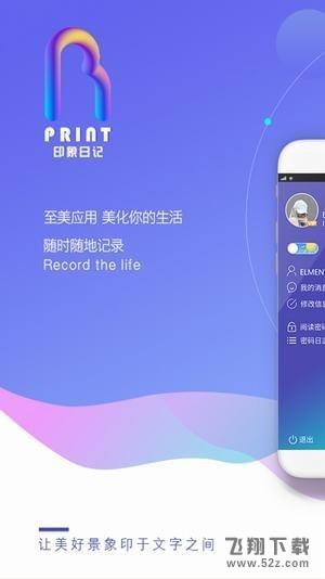印象日记 V1.0 最新免费安卓版