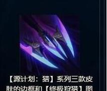 lol源计划凋零艺术任务怎么做 源计划凋零艺术任务完成攻略