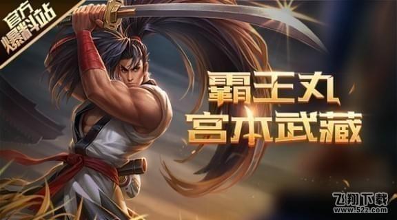 王者荣耀霸王丸皮肤碎片怎么获得_王者荣耀霸王丸皮肤碎片获取攻略