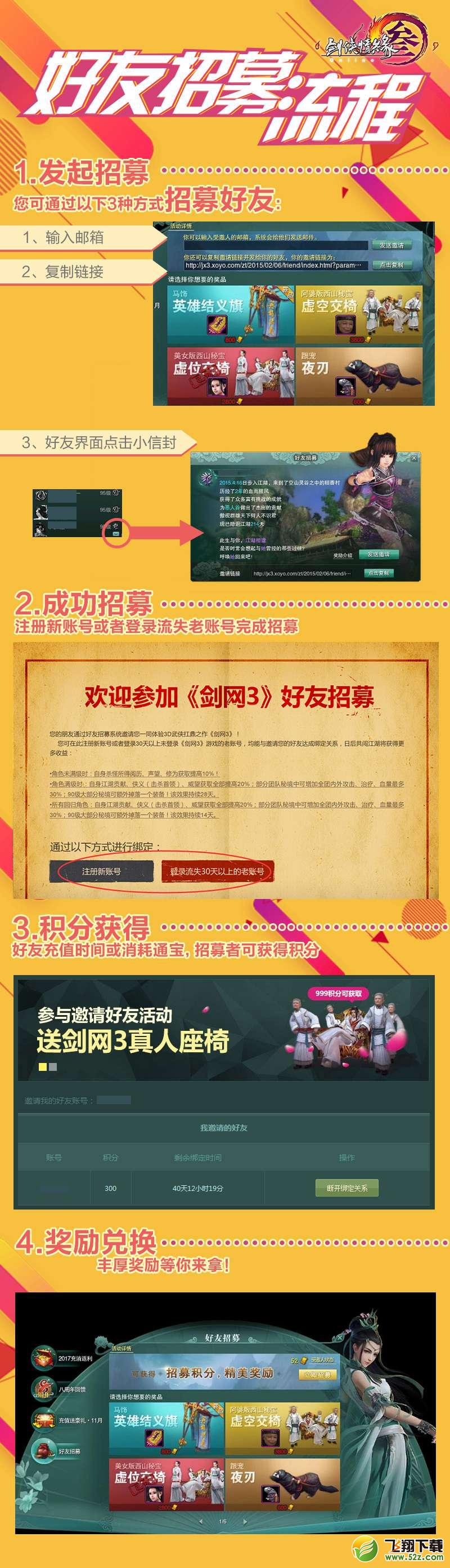 《剑网3》好友招募奖励更新 原招募奖励移入积分商城