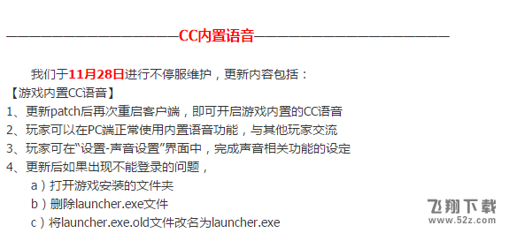 荒野行动PC版语音功能怎么开启 28日更新后还是没有语音功能
