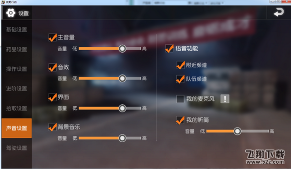 荒野行动PC版语音功能怎么开启 28日更新后还是没有语音功能