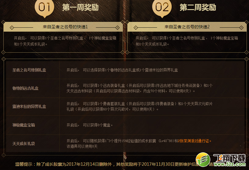 dnf国服11.30过期活动整理 下架道具国庆技能宝珠赶紧使用