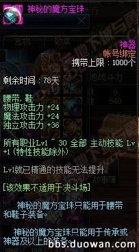 dnf国服11.30过期活动整理 下架道具国庆技能宝珠赶紧使用