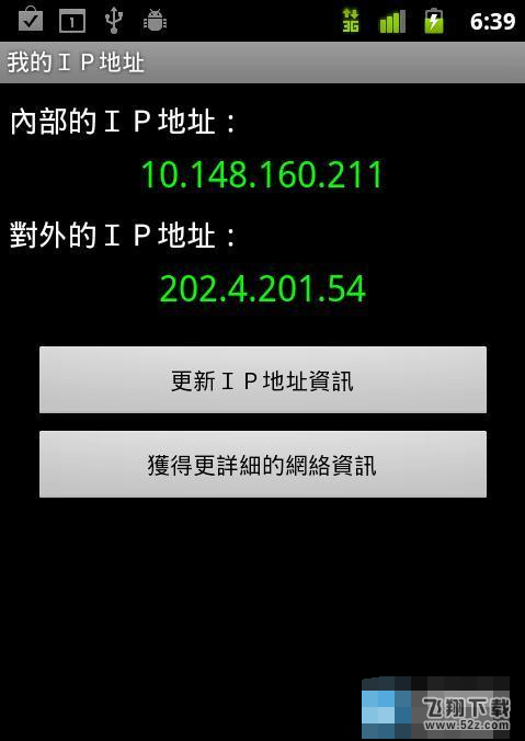 手机ip地址修改教程 手机ip地址修改图文介绍