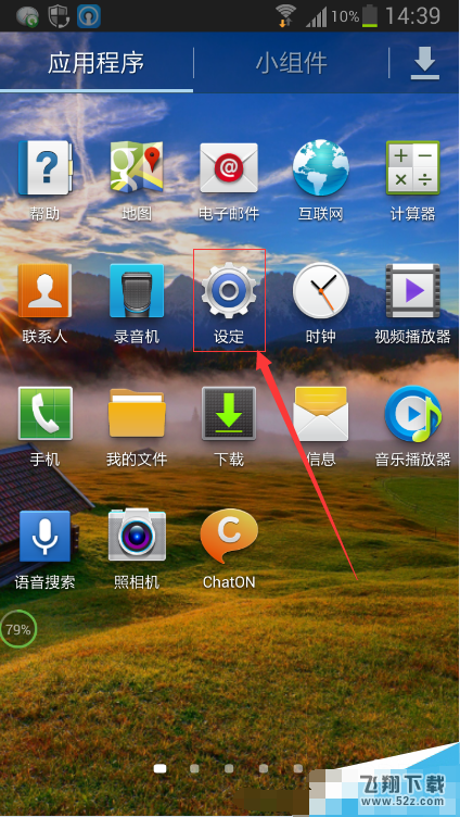 手机ip地址修改教程 手机ip地址修改图文介绍