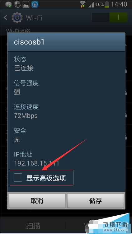手机ip地址修改教程 手机ip地址修改图文介绍