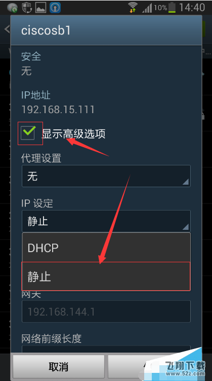 手机ip地址修改教程 手机ip地址修改图文介绍