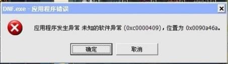 dnf弹窗0xc0000417怎么办_dnf弹窗0xc0000417原因及解决办法