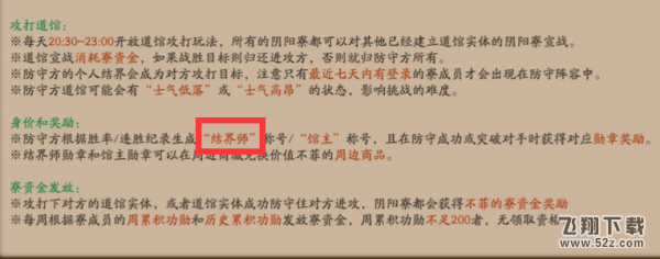 阴阳师结界师称号怎么获得_阴阳师结界师称号有什么用