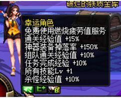 dnf怎么成为幸运角色 幸运角色有什么奖励/buff属性介绍
